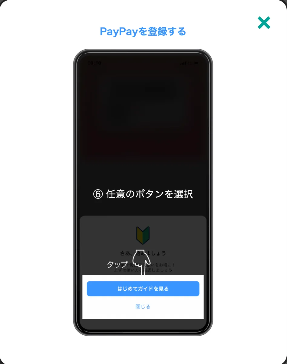 PayPay（ペイペイ）アカウント作成の流れ