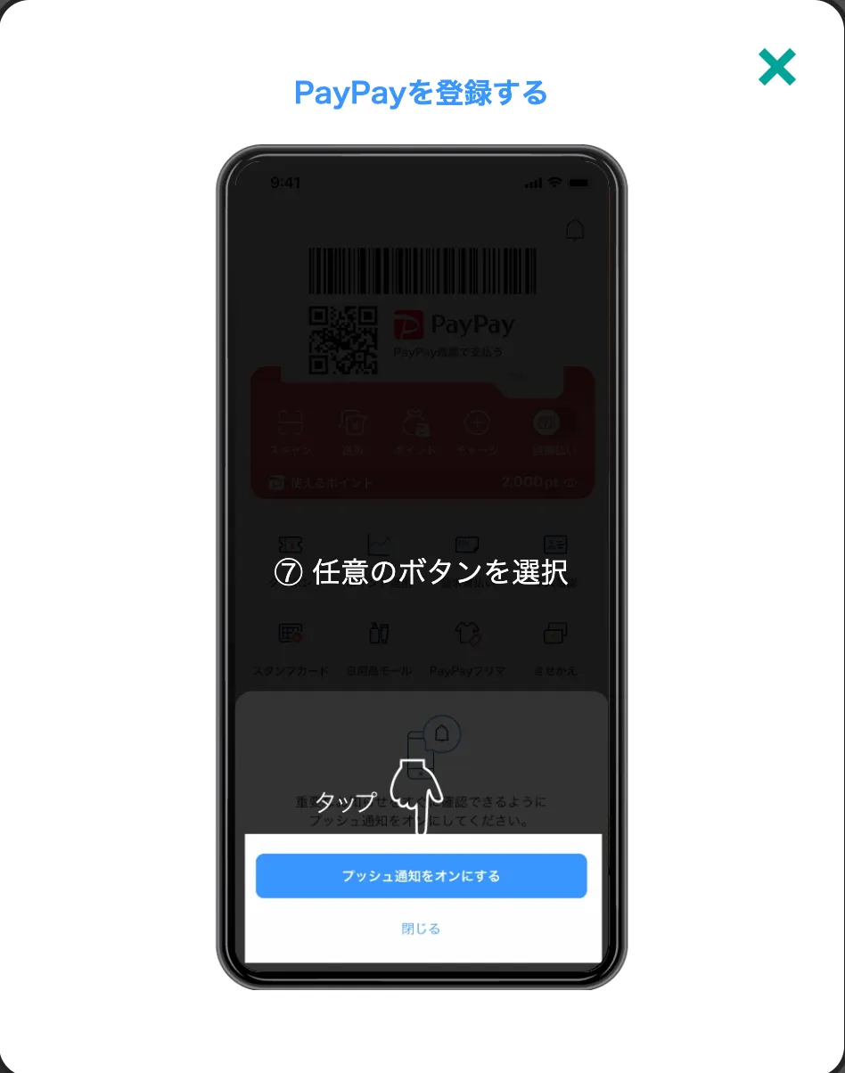 PayPay（ペイペイ）アカウント作成の流れ