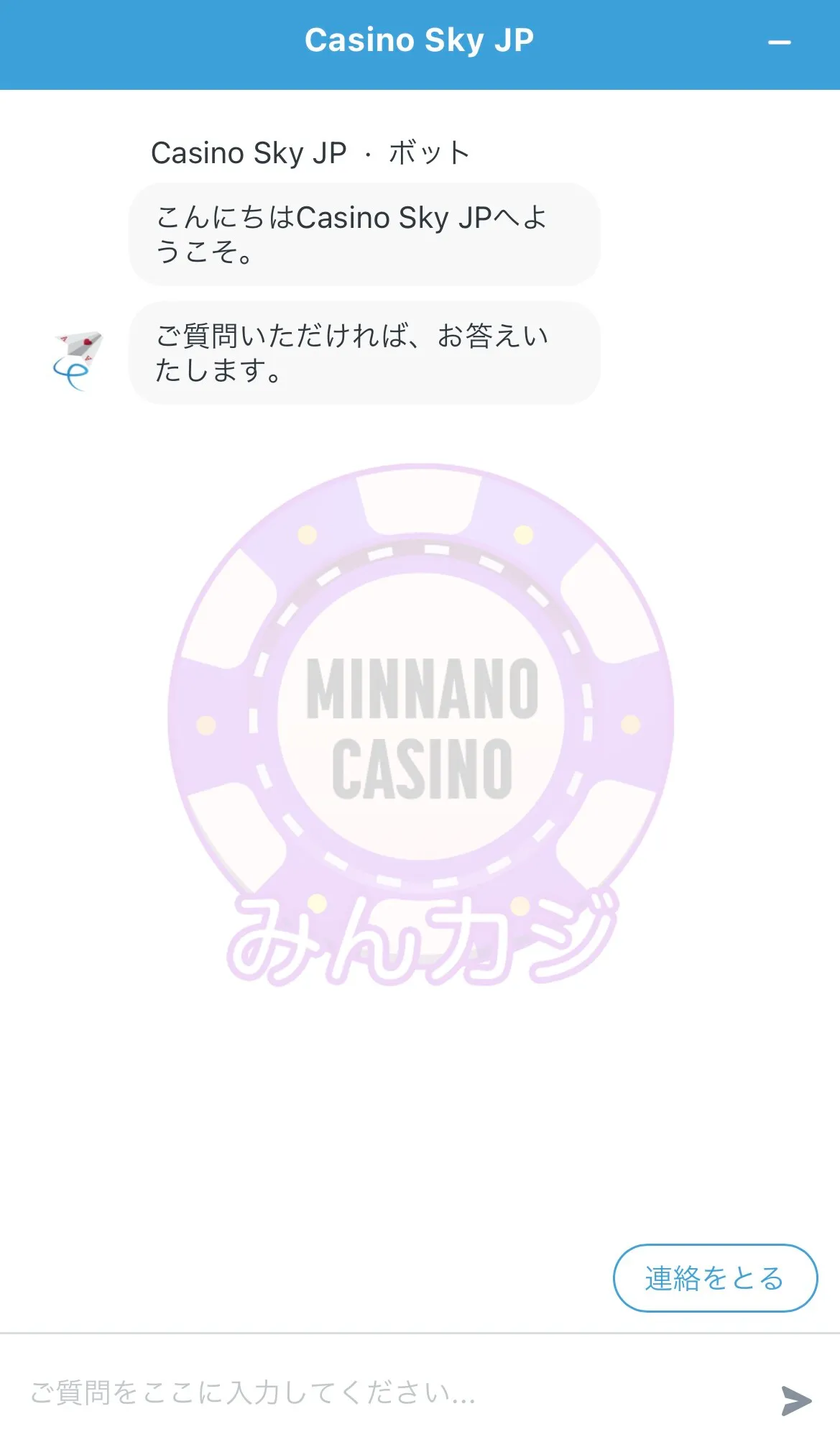 カジノスカイ(Casino Sky)チャットサポートの問い合わせ方法