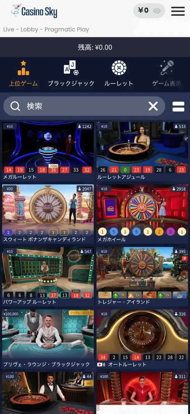 カジノスカイ(Casino Sky)の『プラグマティックライブ』セクション