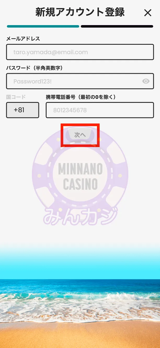 カジノスカイ(Casino Sky)のユーザー登録方法