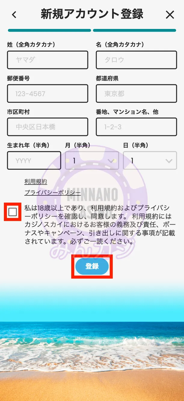 カジノスカイ(Casino Sky)のユーザー登録方法
