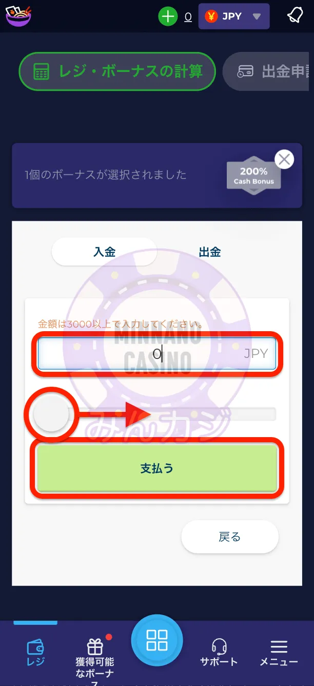 ラーメンベットカジノ（RAMENBET）即時銀行振込の入金方法
