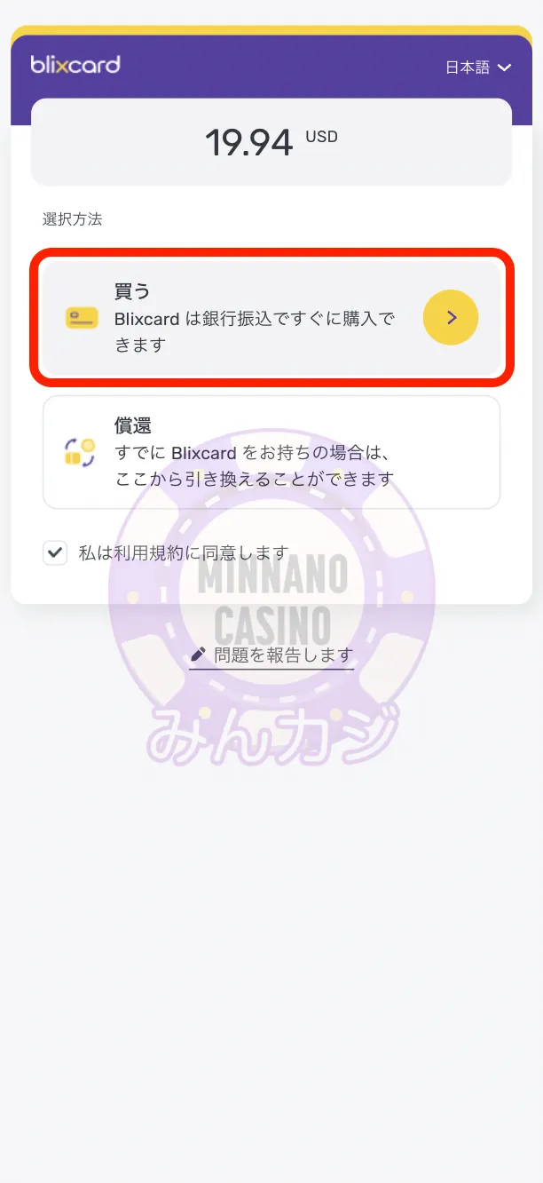 ラーメンベットカジノ（RAMENBET）即時銀行振込の入金方法