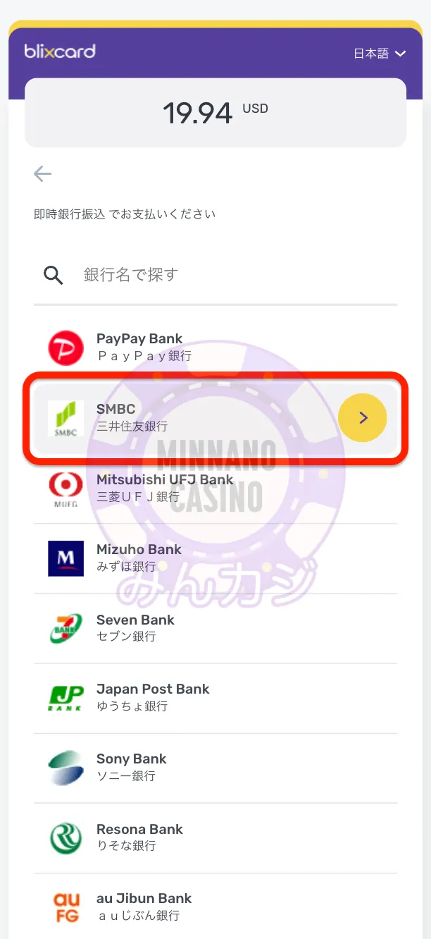 ラーメンベットカジノ（RAMENBET）即時銀行振込の入金方法