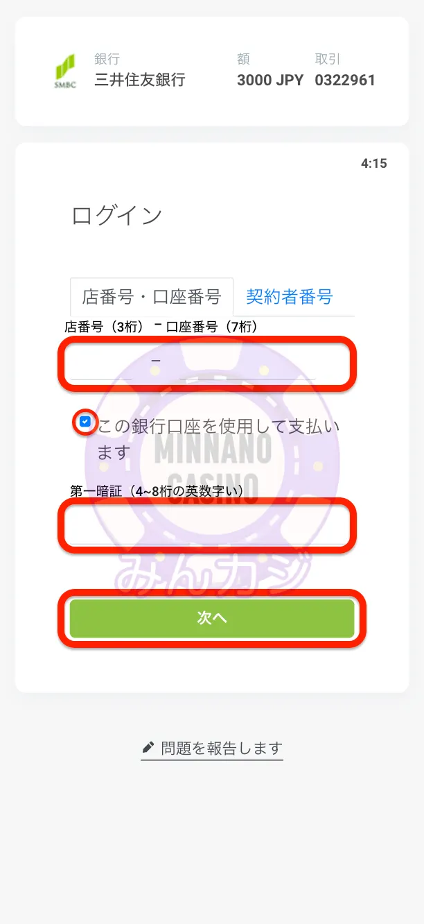 ラーメンベットカジノ（RAMENBET）即時銀行振込の入金方法
