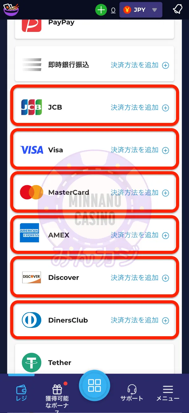 ラーメンベットカジノ（RAMENBET）クレジットカード決済の入金方法
