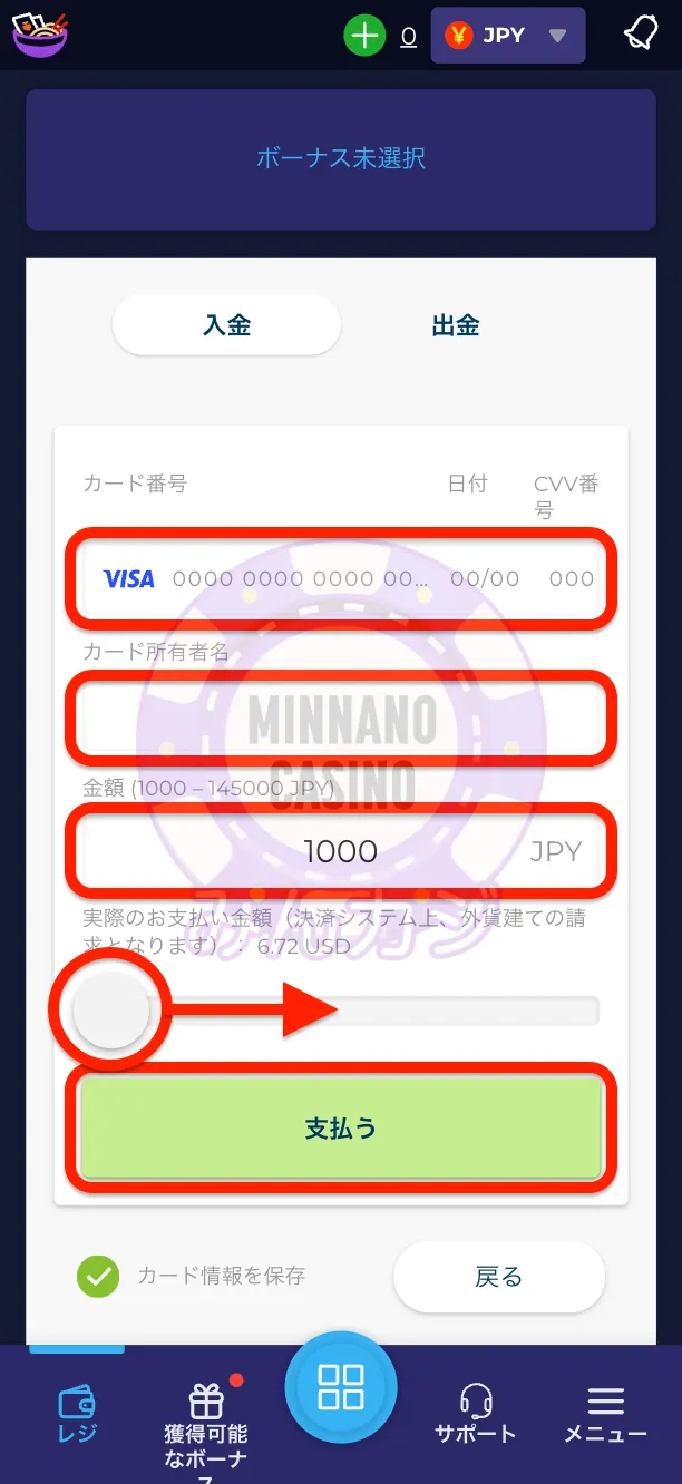 ラーメンベットカジノ（RAMENBET）クレジットカード決済の入金方法