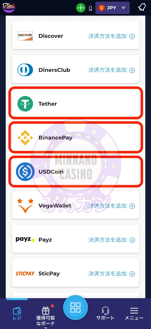ラーメンベットカジノ（RAMENBET）仮想通貨決済の入金方法