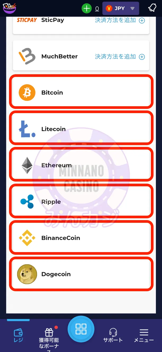 ラーメンベットカジノ（RAMENBET）仮想通貨決済の入金方法