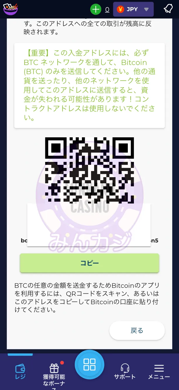 ラーメンベットカジノ（RAMENBET）仮想通貨決済の入金方法