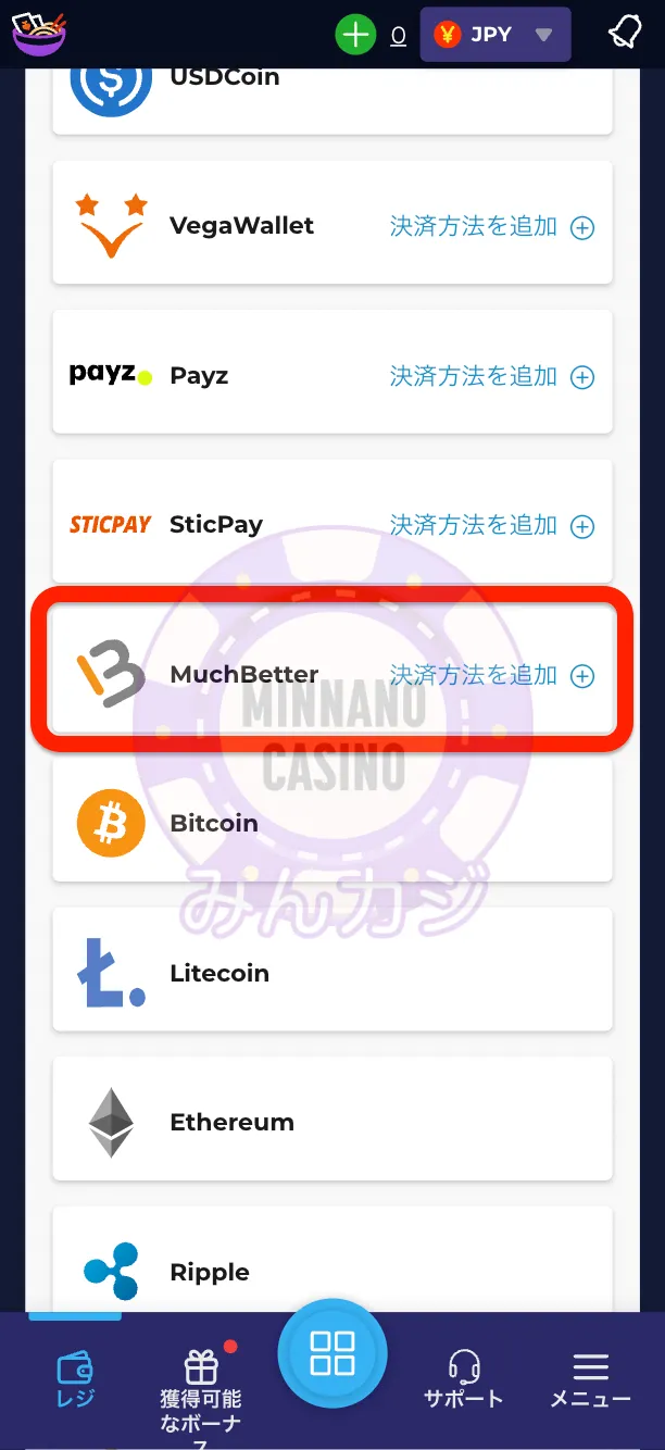 ラーメンベットカジノ（RAMENBET）MuchBetterの入金方法
