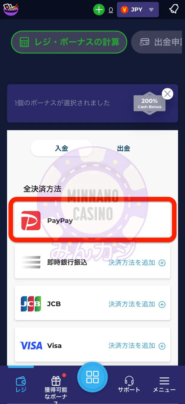 ラーメンベットカジノ（RAMENBET）PayPay銀行の入金方法