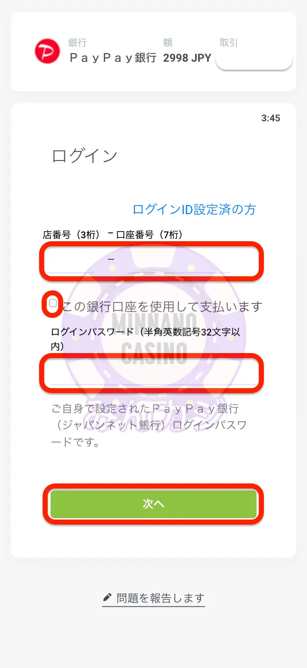 ラーメンベットカジノ（RAMENBET）PayPay銀行の入金方法