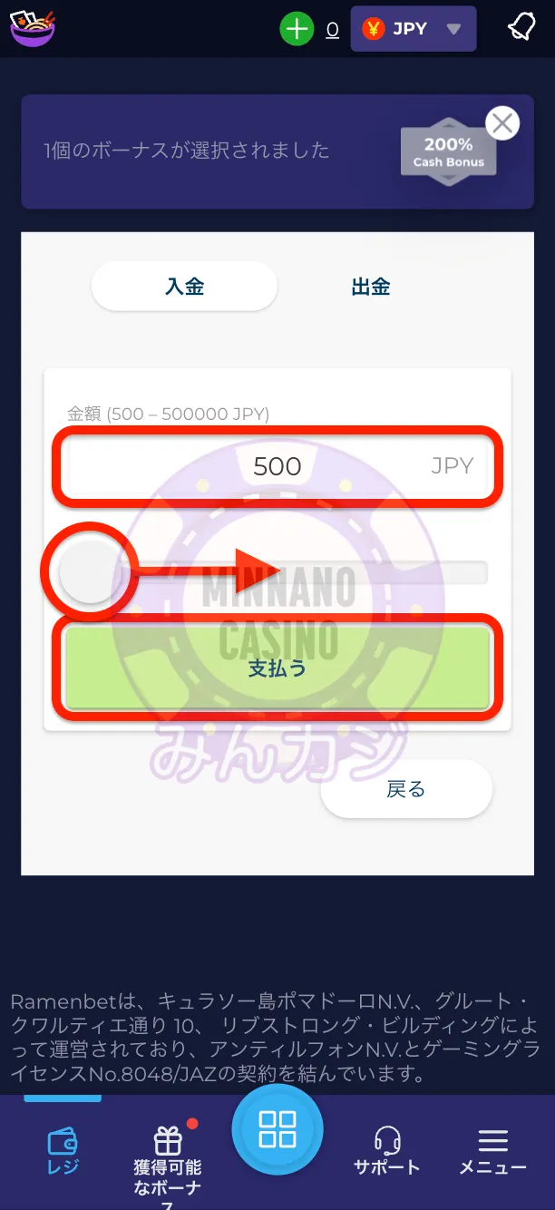 ラーメンベットカジノ（RAMENBET）Payzの入金方法