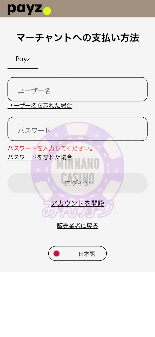 ラーメンベットカジノ（RAMENBET）Payzの入金方法