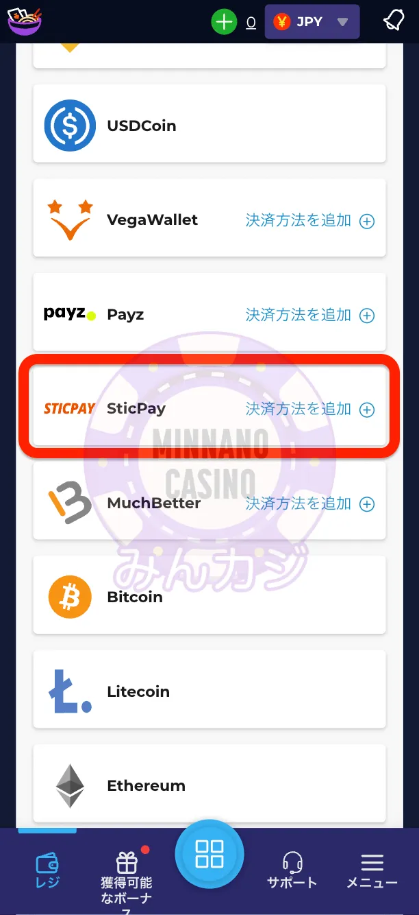 ラーメンベットカジノ（RAMENBET）STICPAYの入金方法