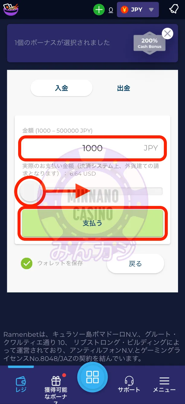 ラーメンベットカジノ（RAMENBET）STICPAYの入金方法