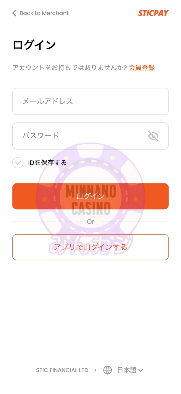 ラーメンベットカジノ（RAMENBET）STICPAYの入金方法
