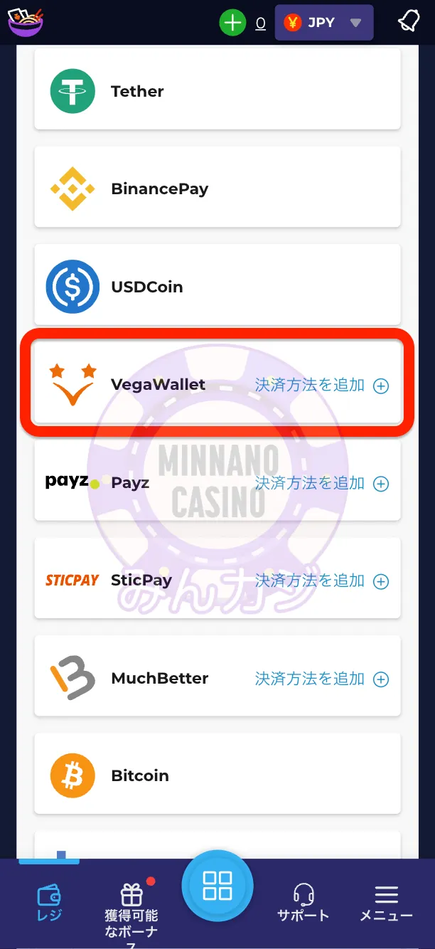 ラーメンベットカジノ（RAMENBET）Vega Walletの入金方法
