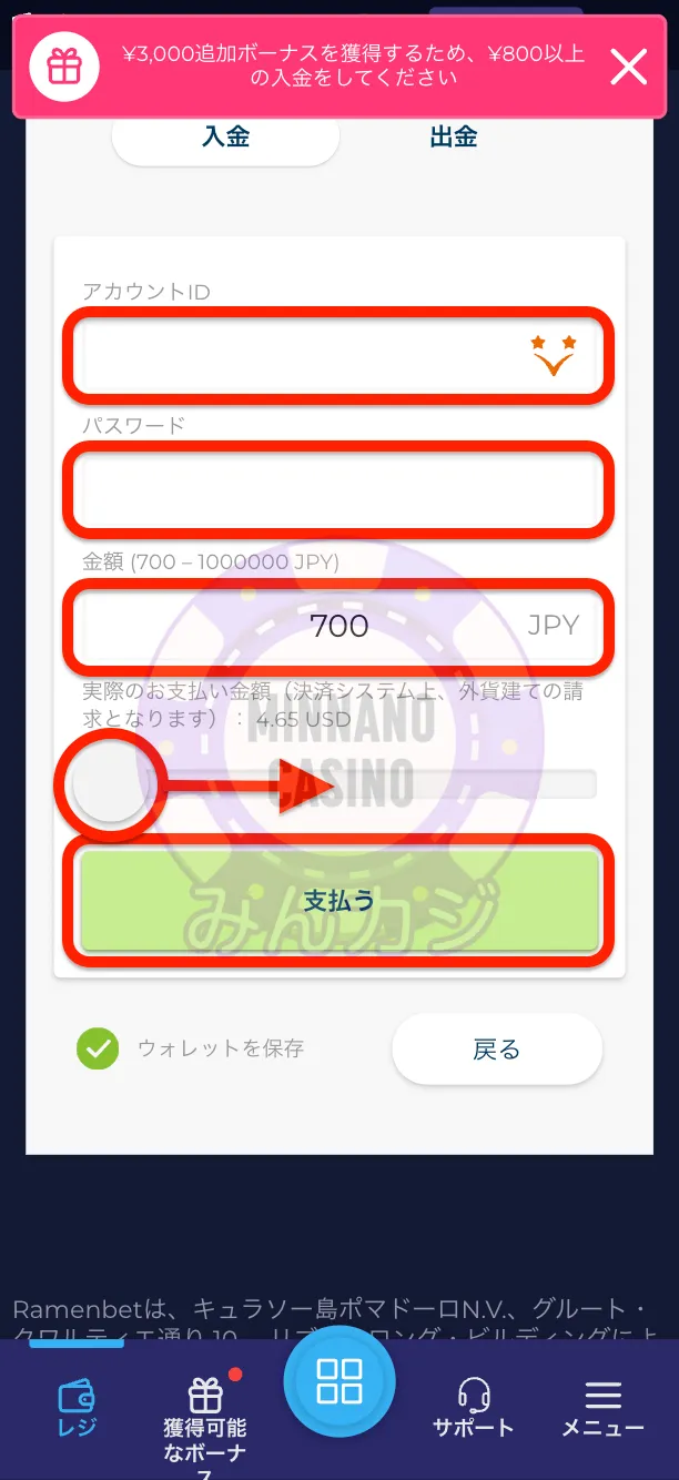 ラーメンベットカジノ（RAMENBET）Vega Walletの入金方法