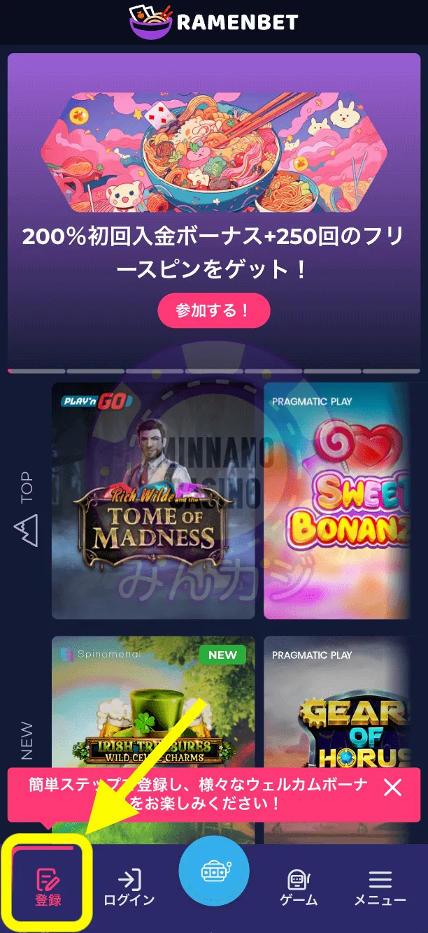 ラーメンベットカジノ（RAMENBET）新規ユーザー登録の流れ