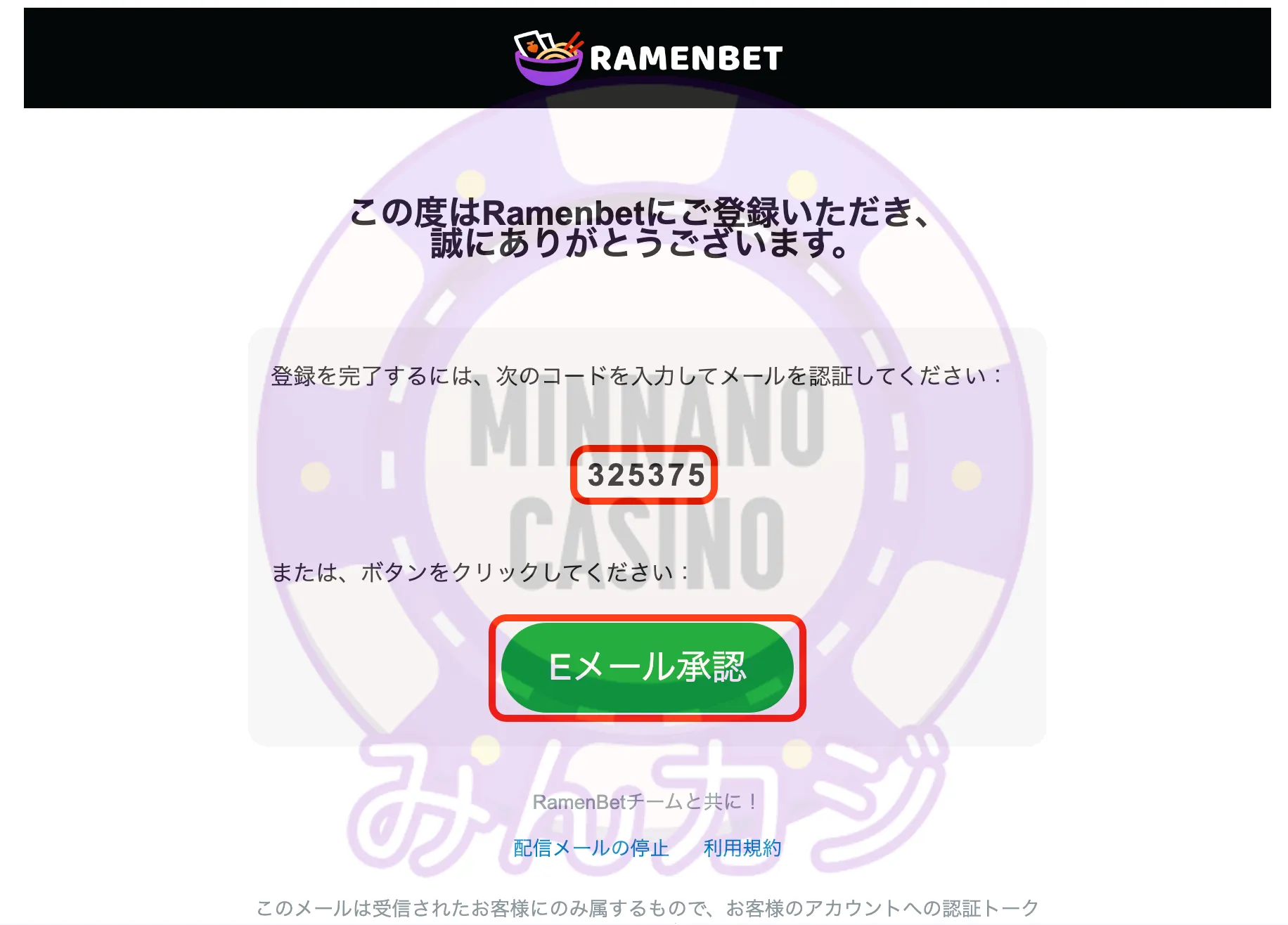 ラーメンベットカジノ（RAMENBET）新規ユーザー登録の流れ