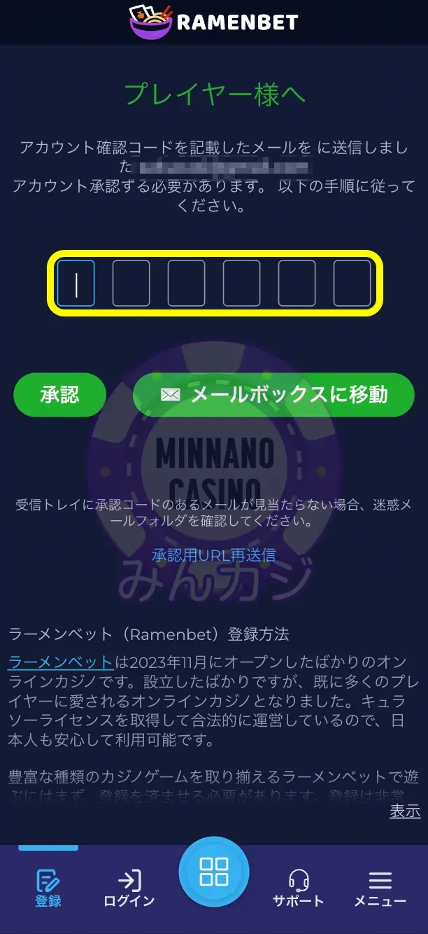 ラーメンベットカジノ（RAMENBET）新規ユーザー登録の流れ