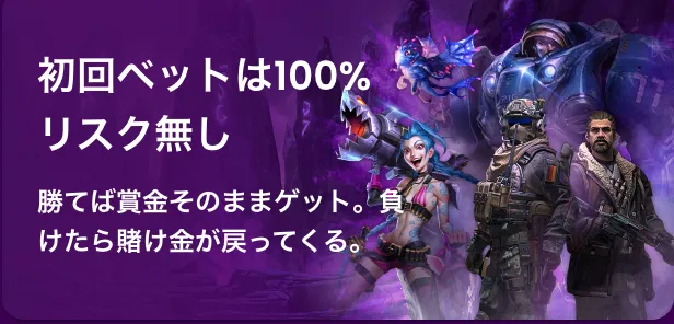 トラストダイス(TrustDice)の初回入金ボーナス