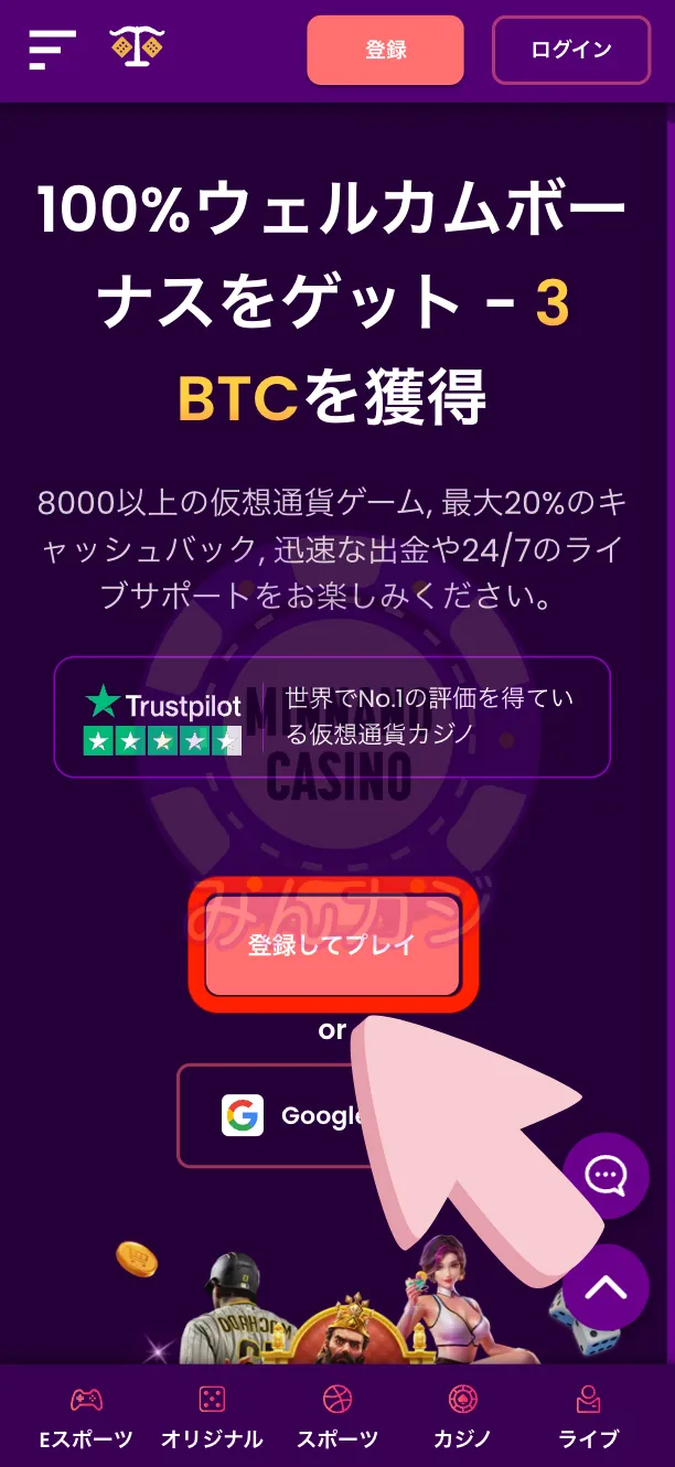 トラストダイス（TrustDice）のユーザー登録の流れ