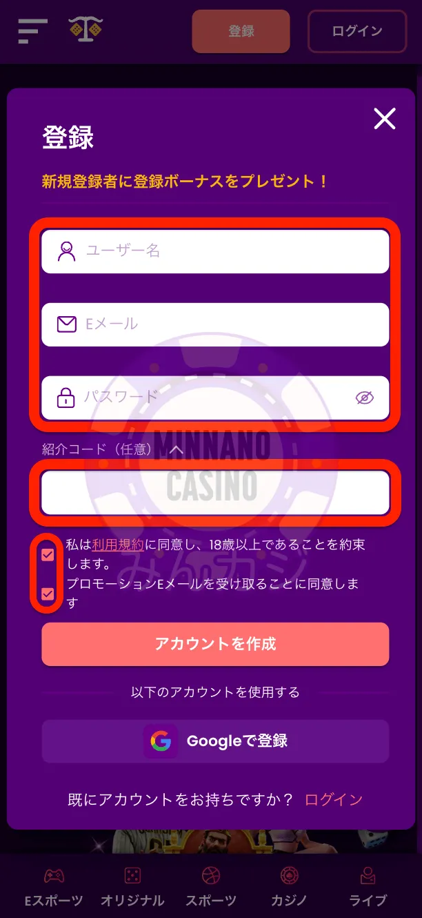 トラストダイス（TrustDice）のユーザー登録の流れ