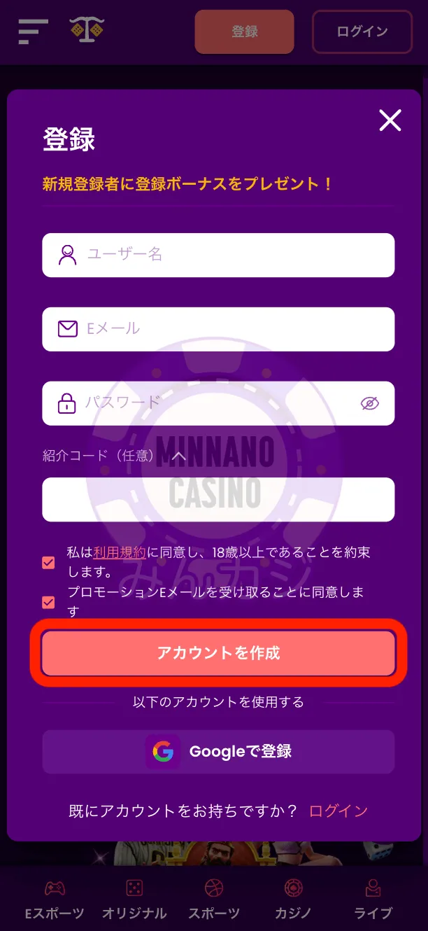 トラストダイス（TrustDice）のユーザー登録の流れ