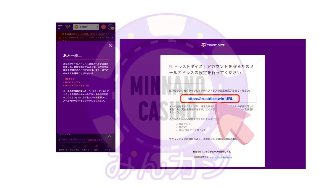 トラストダイス（TrustDice）のユーザー登録の流れ