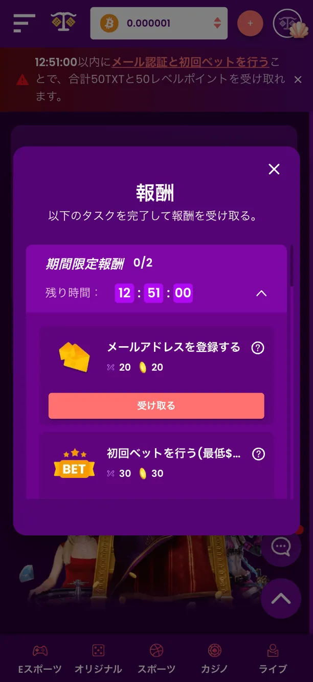 トラストダイス（TrustDice）のユーザー登録の流れ