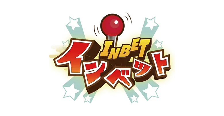 インベット（Inbet）