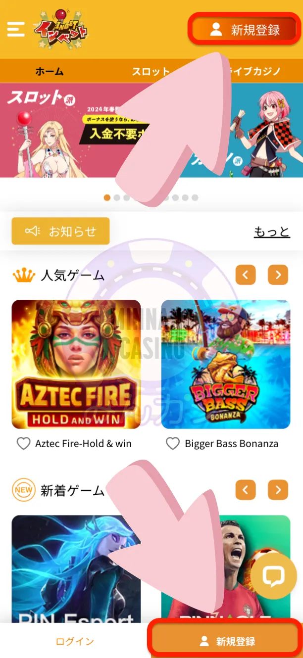 インベット（Inbet）ユーザー登録の流れ