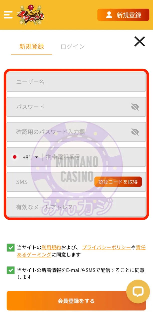 インベット（Inbet）ユーザー登録の流れ