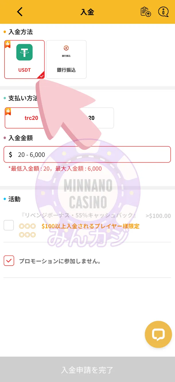 インベット（Inbet）仮想通貨での入金方法の流れ