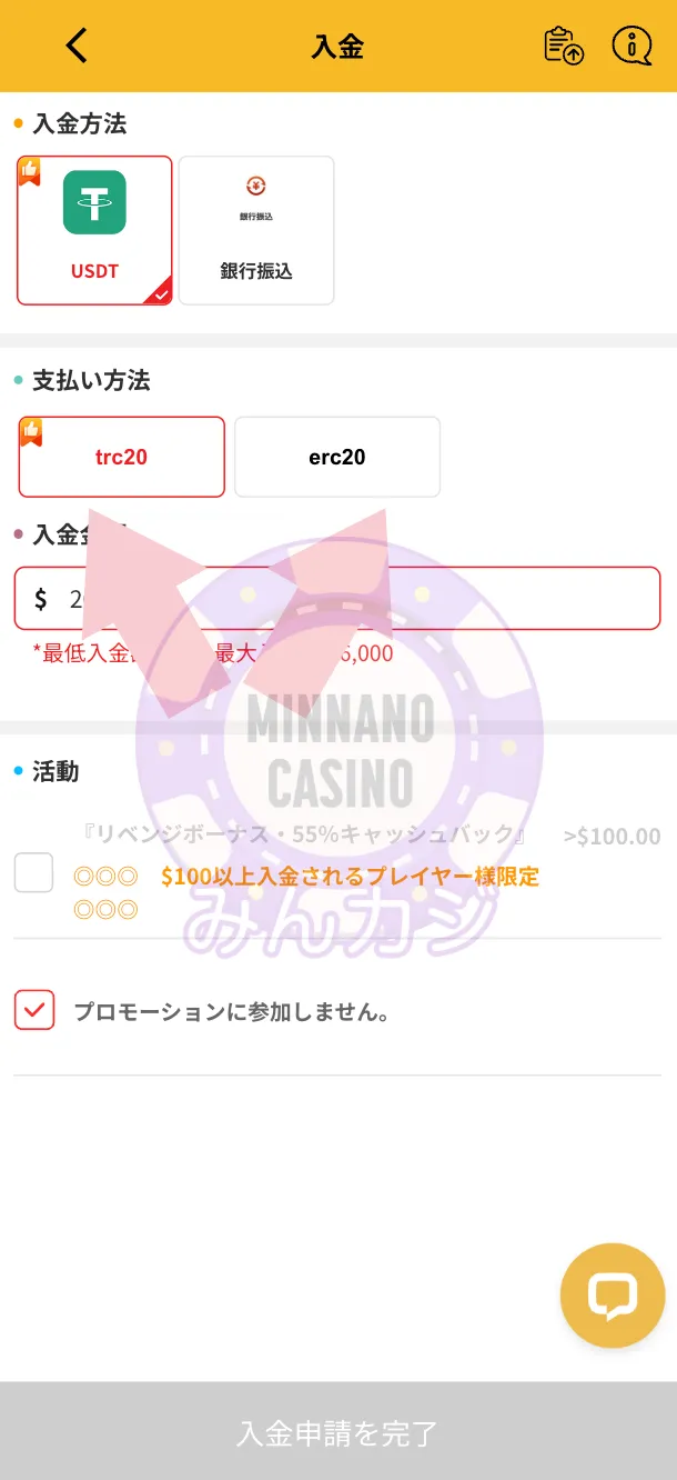 インベット（Inbet）仮想通貨での入金方法の流れ