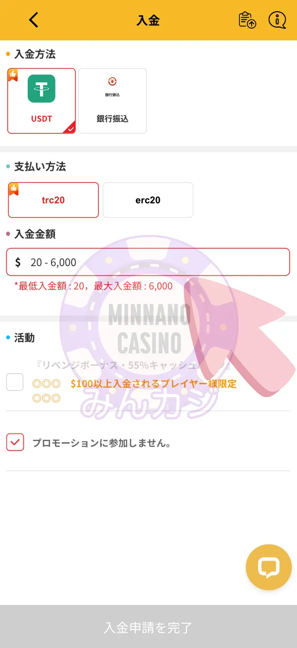 インベット（Inbet）仮想通貨での入金方法の流れ