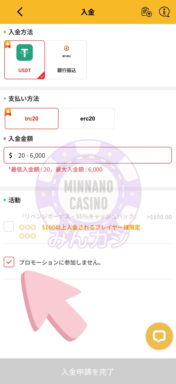 インベット（Inbet）仮想通貨での入金方法の流れ