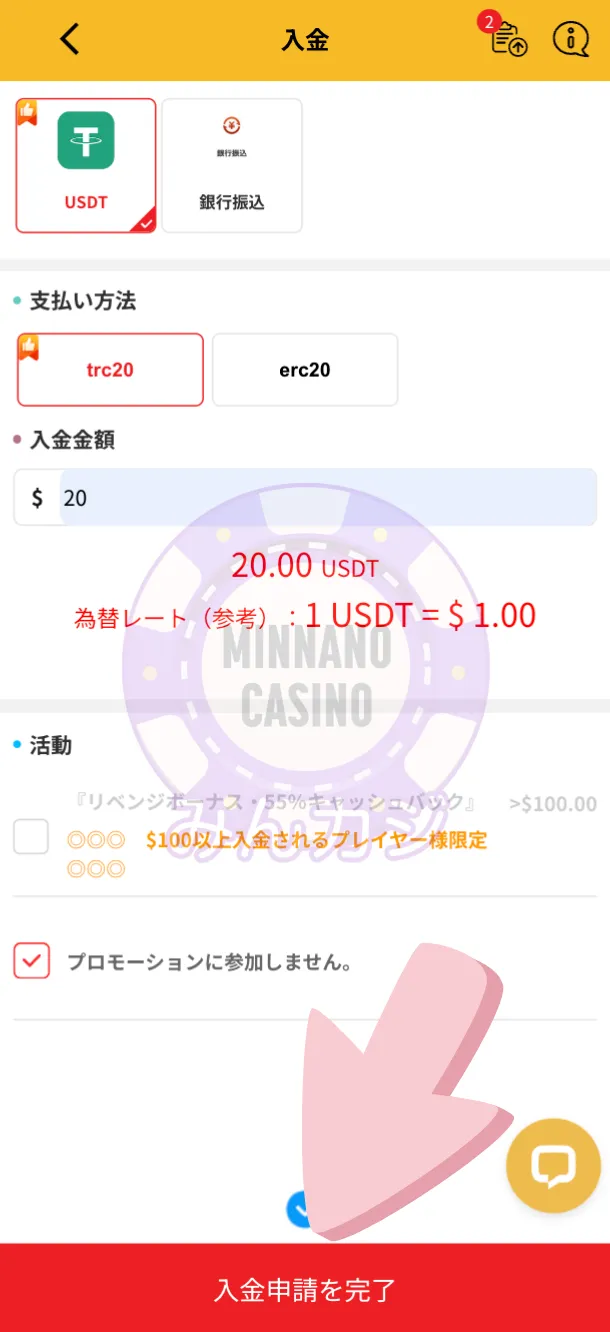 インベット（Inbet）仮想通貨での入金方法の流れ