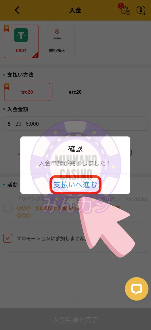 インベット（Inbet）仮想通貨での入金方法の流れ