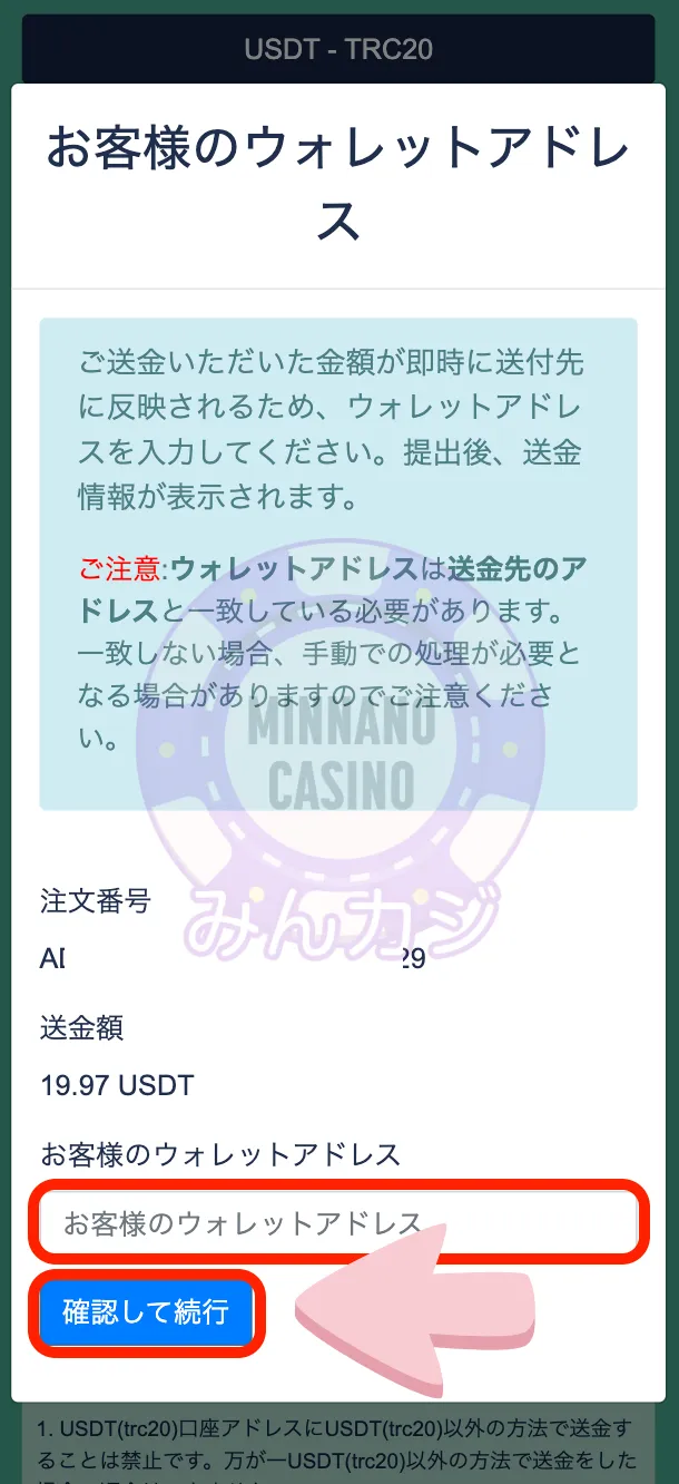 インベット（Inbet）の入金方法の流れ