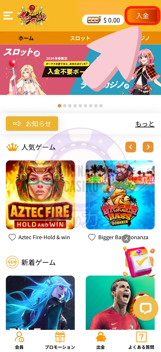 インベット（Inbet）の入金方法の流れ