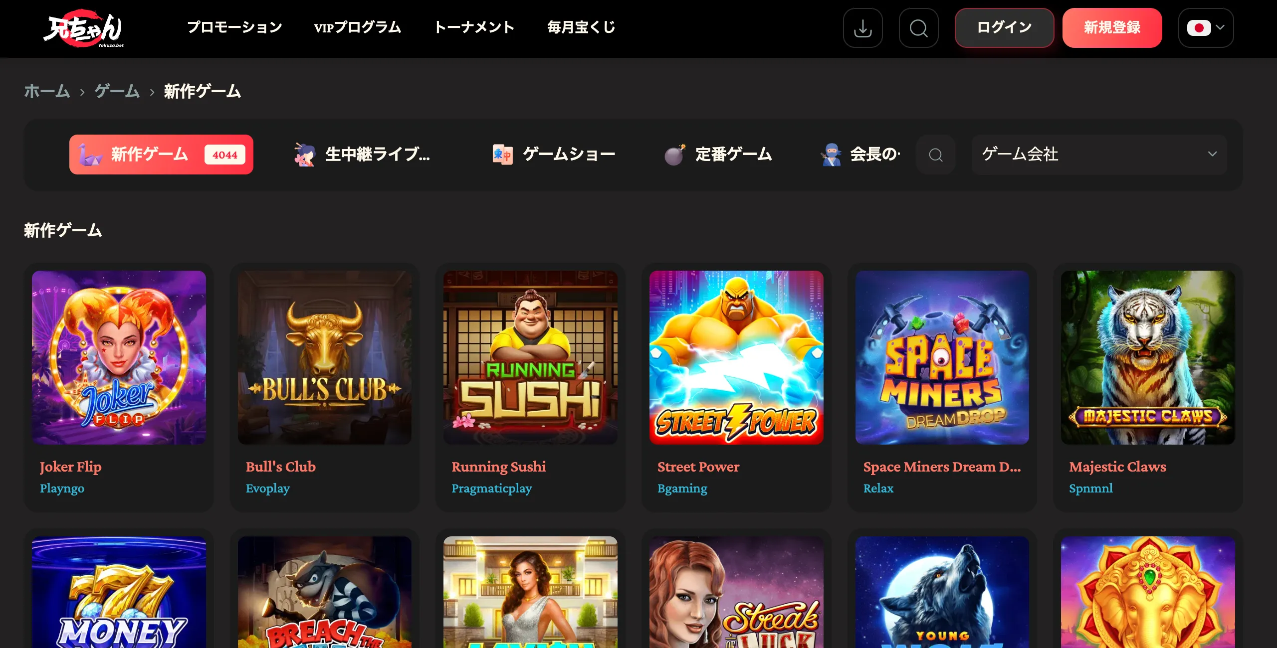 ヤクザベット(Yakuza.bet)10000タイトル以上が遊べるゲームラインナップ!