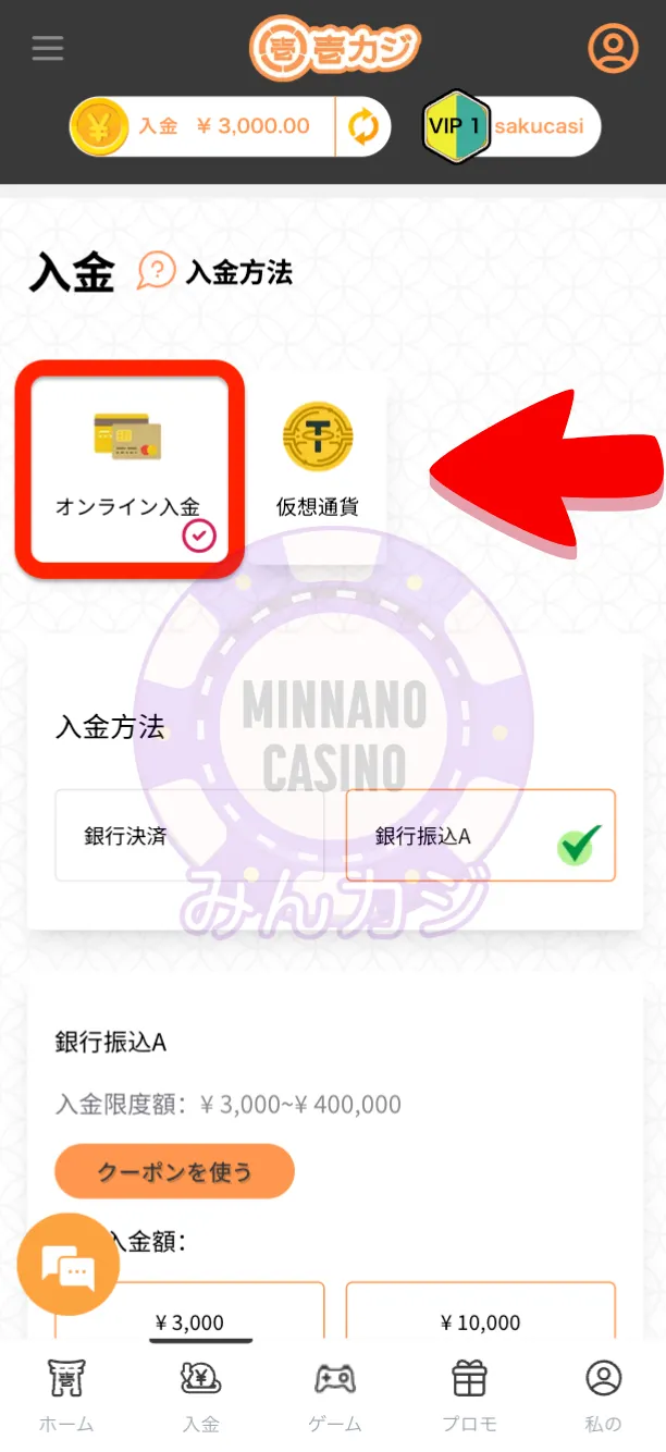 壱カジ（1casi）国内銀行決済（銀行振込A）の入金方法