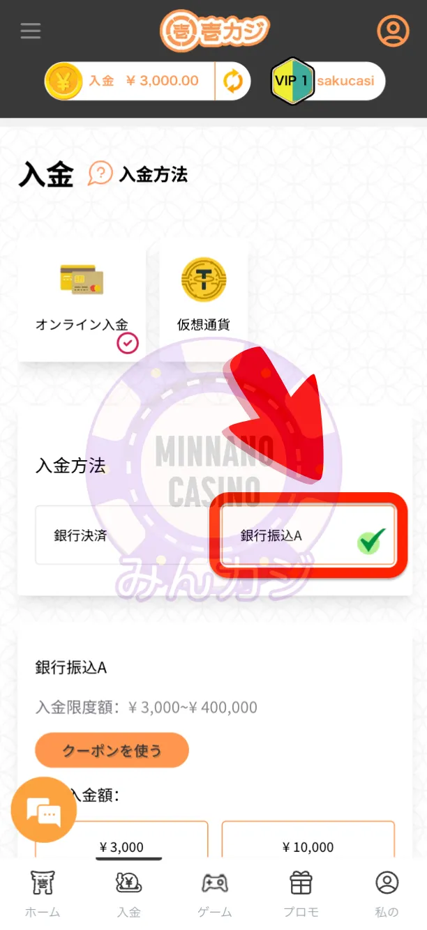 壱カジ（1casi）国内銀行決済（銀行振込A）の入金方法