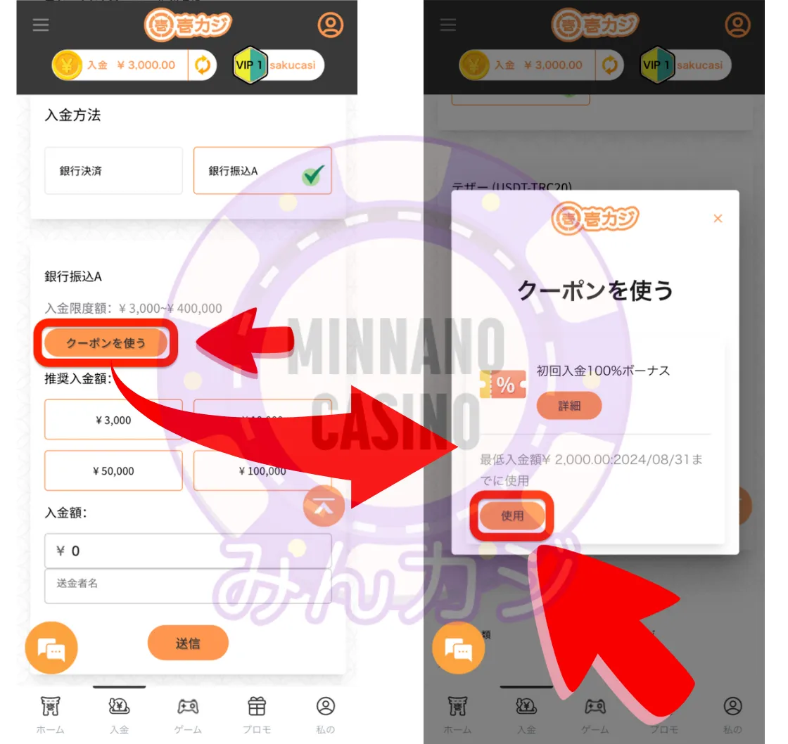 壱カジ（1casi）国内銀行決済（銀行振込A）の入金方法