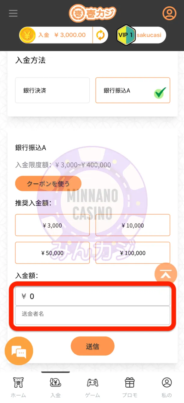 壱カジ（1casi）国内銀行決済（銀行振込A）の入金方法